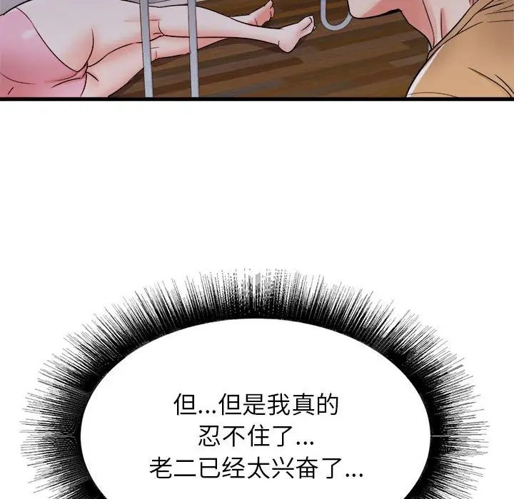 《寄住姐姐家》漫画 第4話
