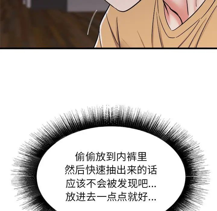《寄住姐姐家》漫画 第4話