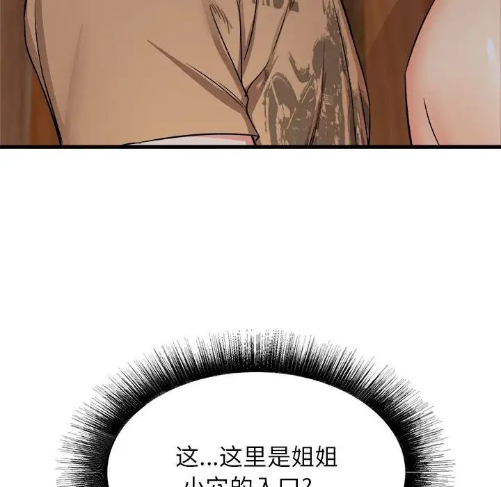 《寄住姐姐家》漫画 第4話