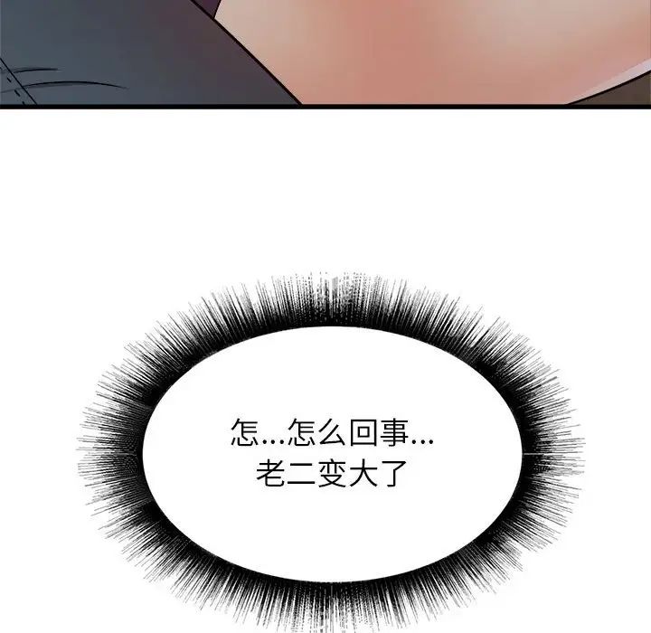 《寄住姐姐家》漫画 第4話