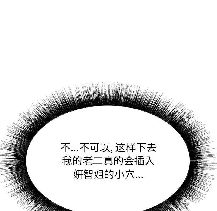 《寄住姐姐家》漫画 第4話