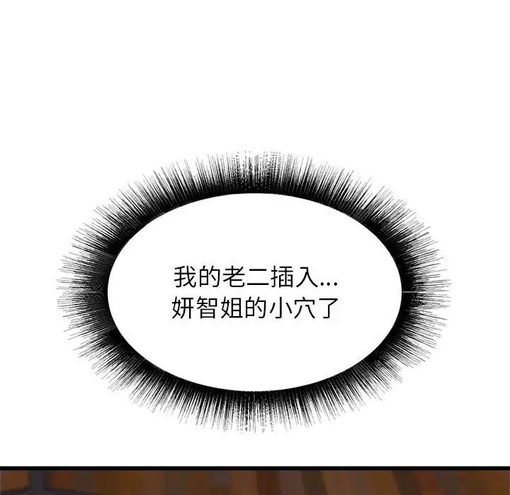 《寄住姐姐家》漫画 第4話