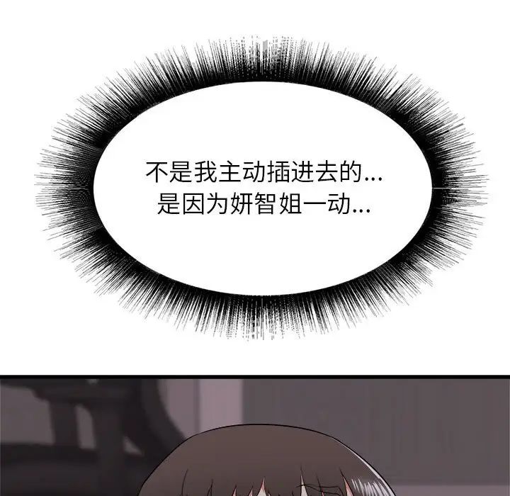 《寄住姐姐家》漫画 第4話