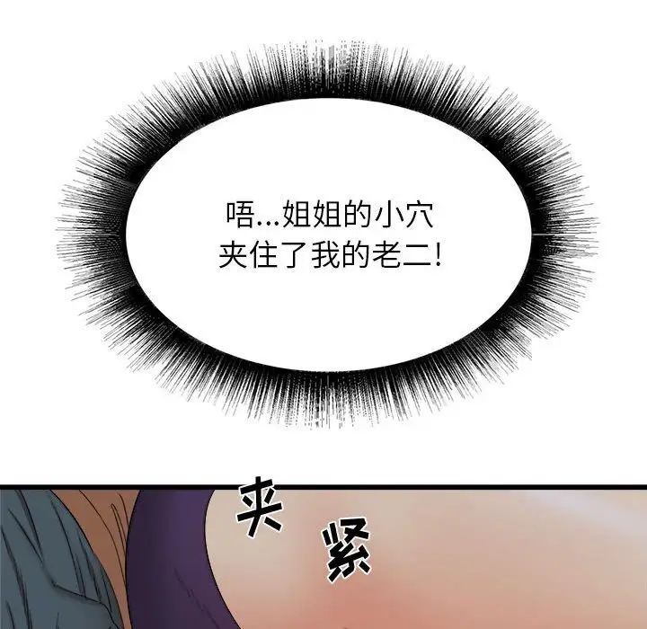 《寄住姐姐家》漫画 第4話