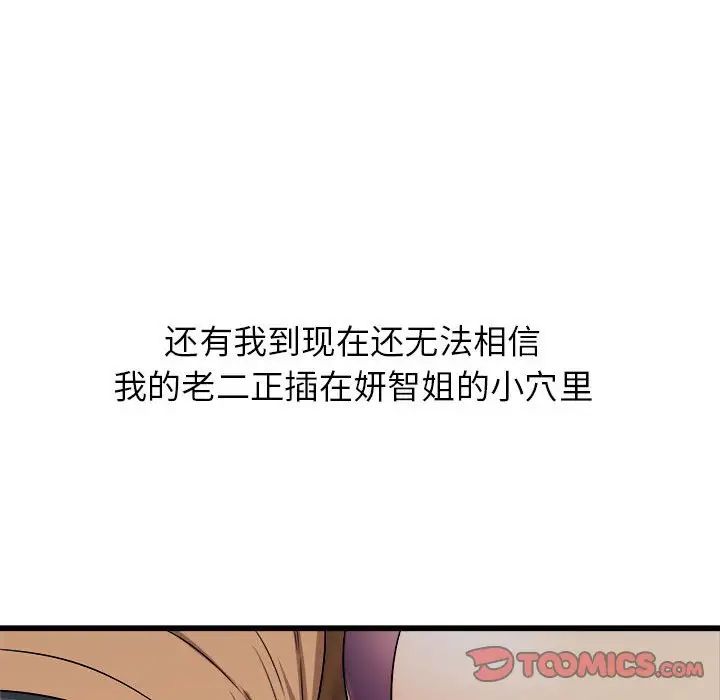 《寄住姐姐家》漫画 第4話