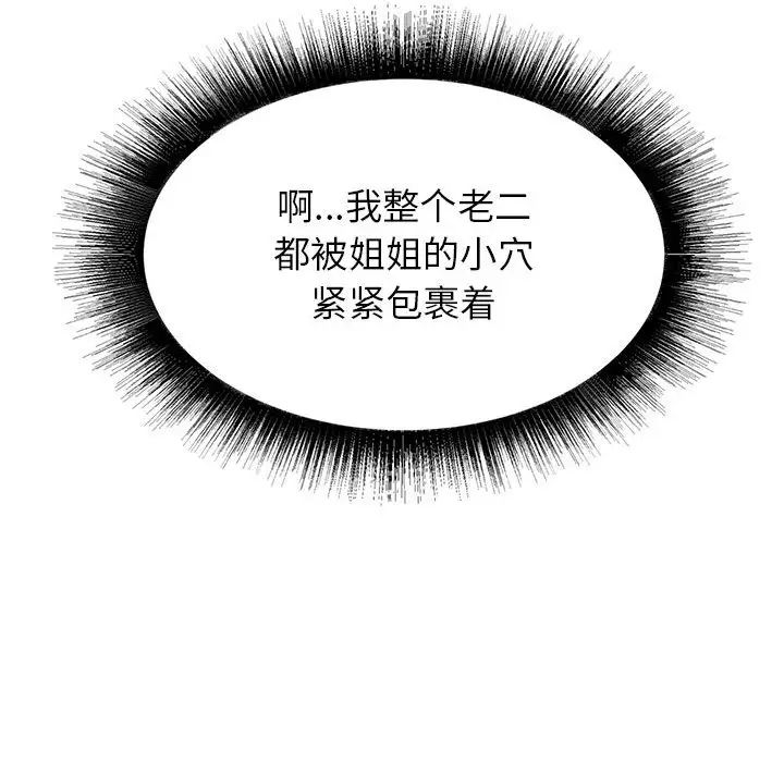 《寄住姐姐家》漫画 第4話