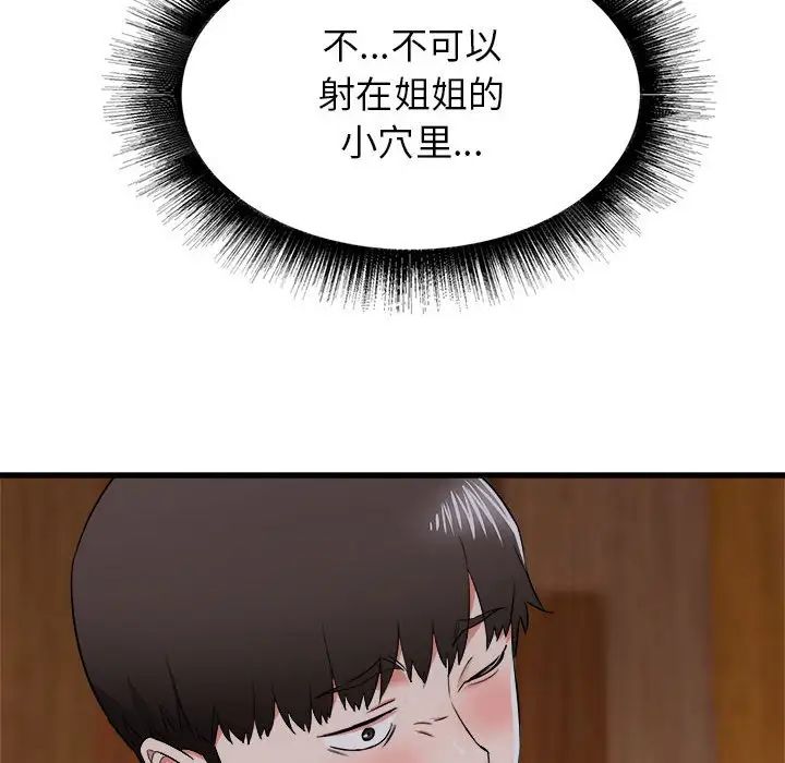 《寄住姐姐家》漫画 第4話