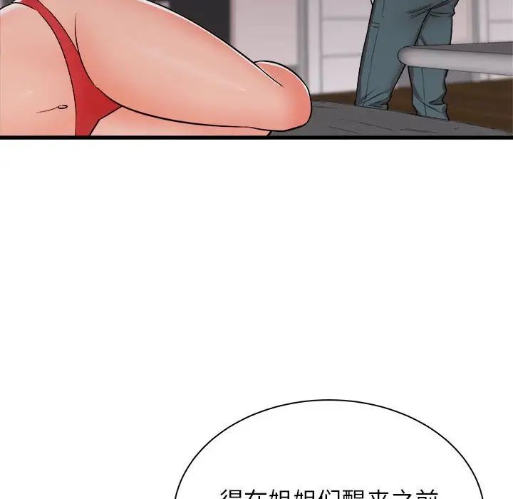 《寄住姐姐家》漫画 第4話