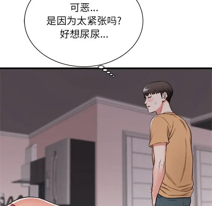 《寄住姐姐家》漫画 第4話