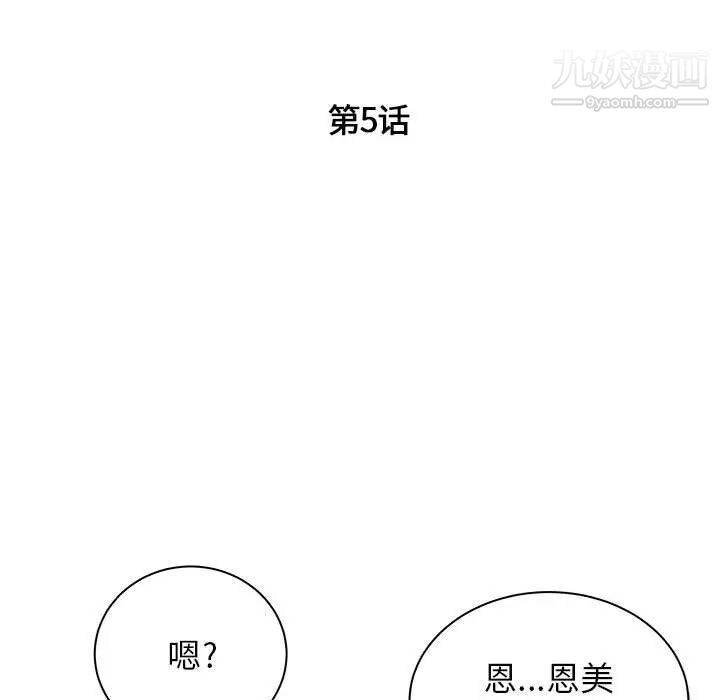 《寄住姐姐家》漫画 第5話