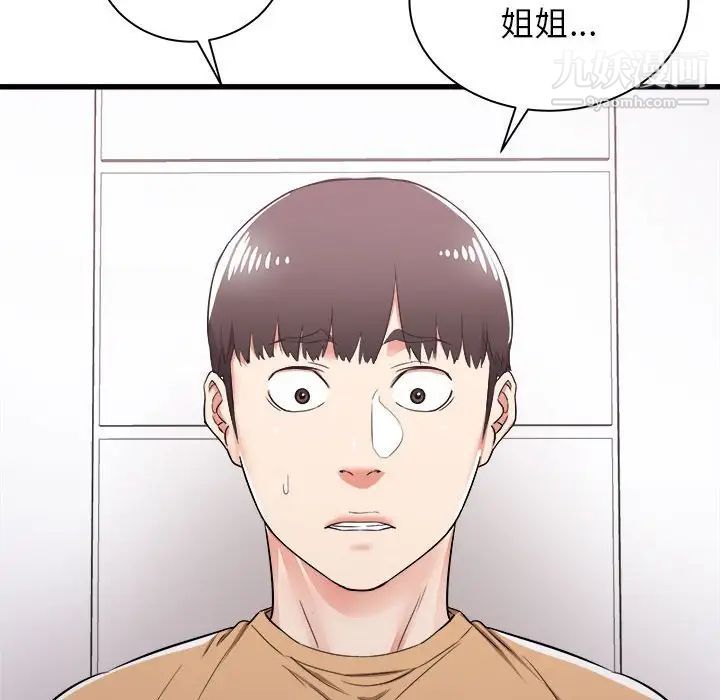 《寄住姐姐家》漫画 第5話