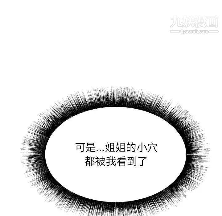 《寄住姐姐家》漫画 第5話