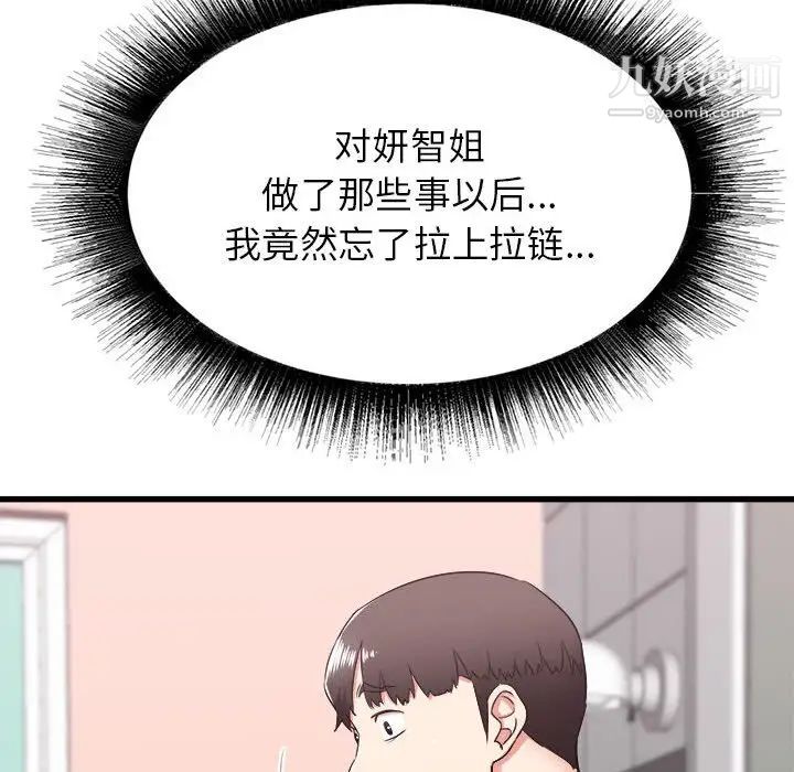 《寄住姐姐家》漫画 第5話