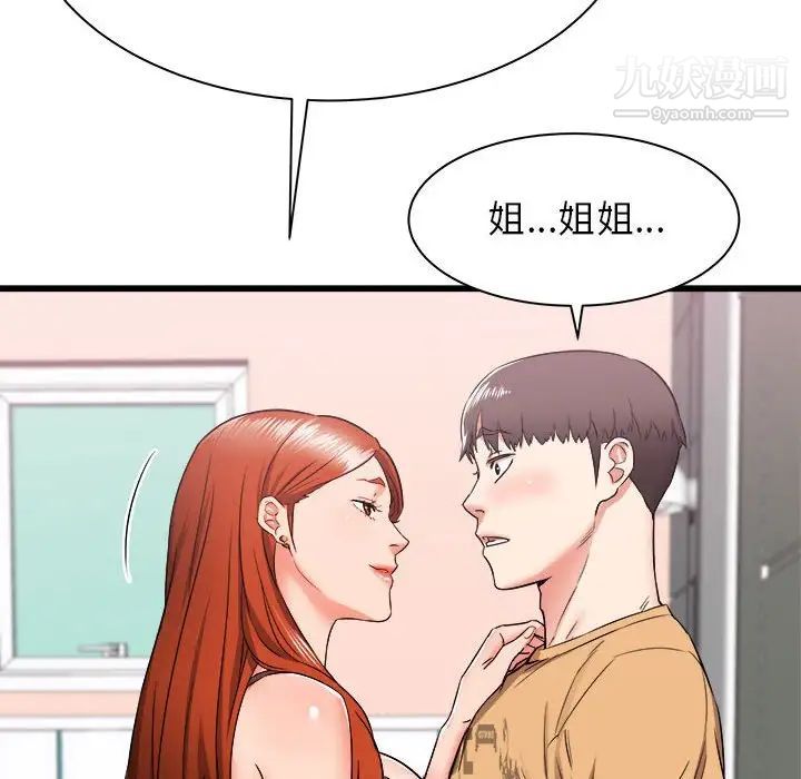《寄住姐姐家》漫画 第5話