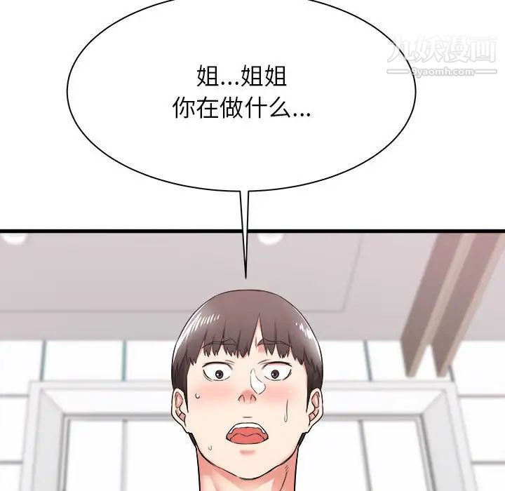 《寄住姐姐家》漫画 第5話