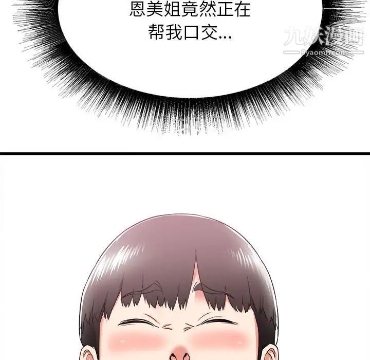 《寄住姐姐家》漫画 第5話