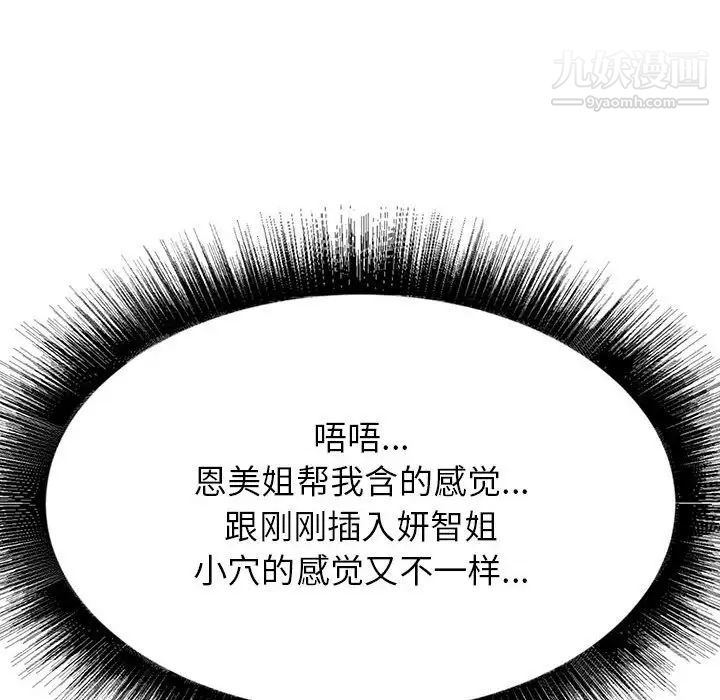 《寄住姐姐家》漫画 第5話