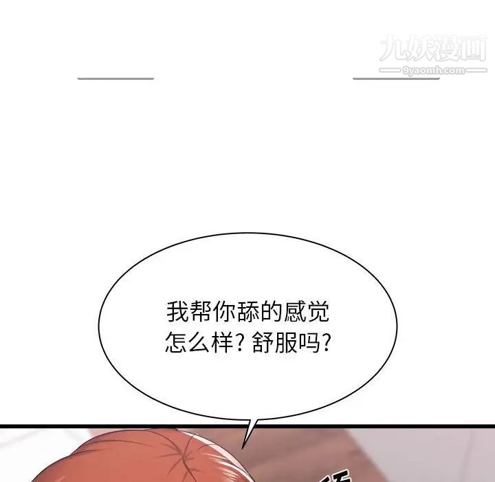 《寄住姐姐家》漫画 第5話