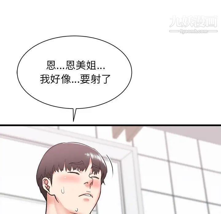 《寄住姐姐家》漫画 第5話