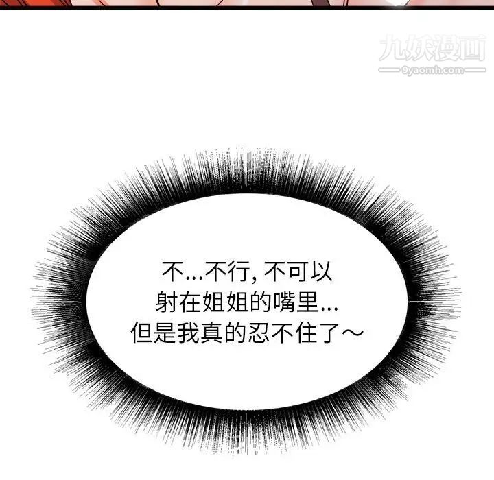 《寄住姐姐家》漫画 第5話