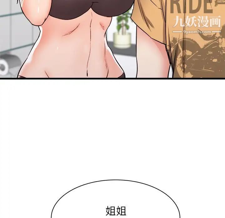 《寄住姐姐家》漫画 第5話