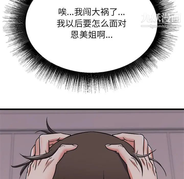 《寄住姐姐家》漫画 第5話