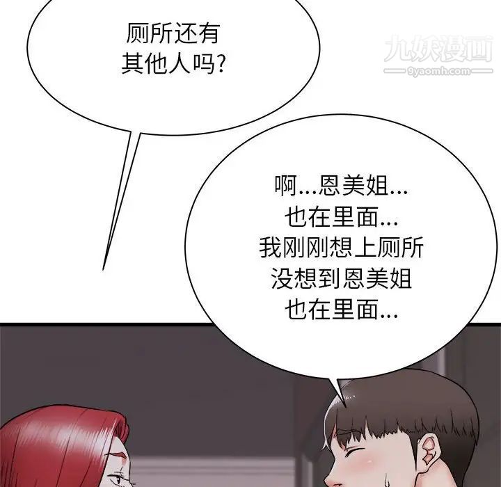 《寄住姐姐家》漫画 第5話