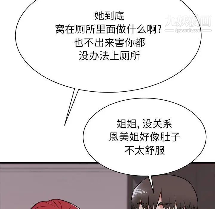 《寄住姐姐家》漫画 第5話