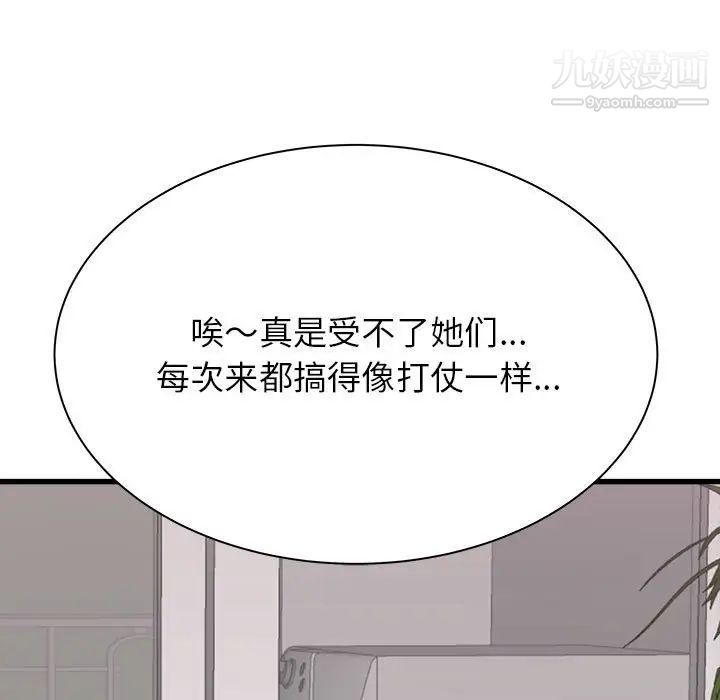 《寄住姐姐家》漫画 第5話