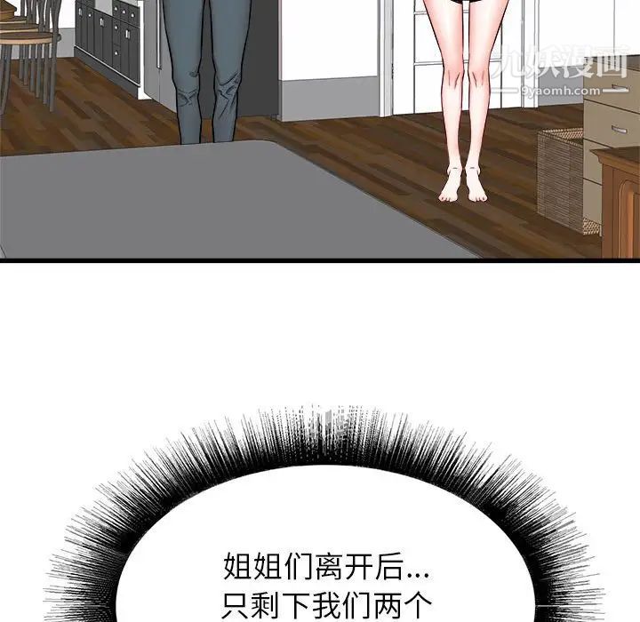 《寄住姐姐家》漫画 第5話