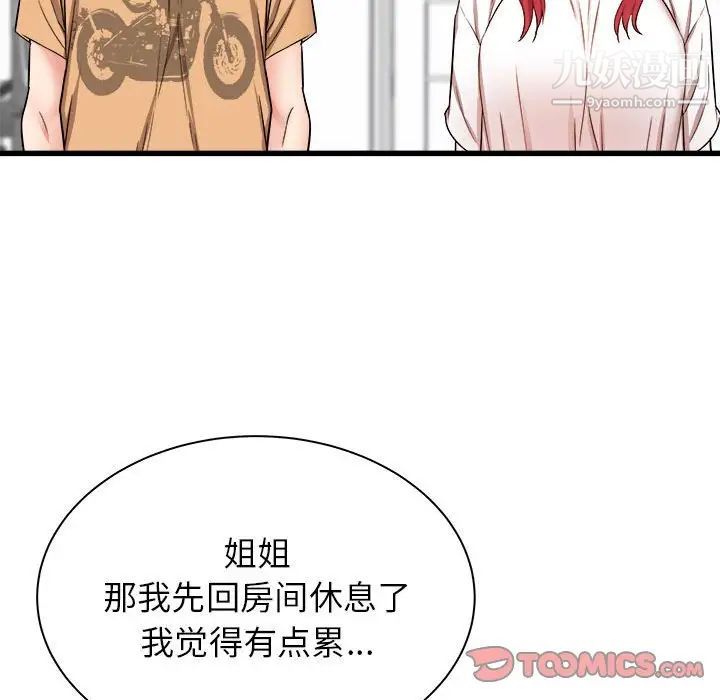 《寄住姐姐家》漫画 第5話