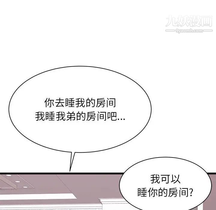 《寄住姐姐家》漫画 第5話
