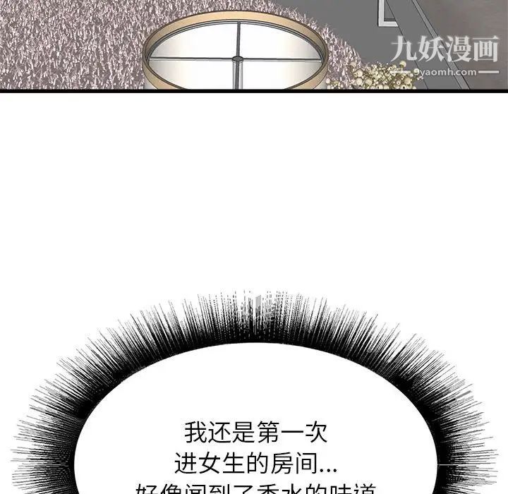 《寄住姐姐家》漫画 第5話
