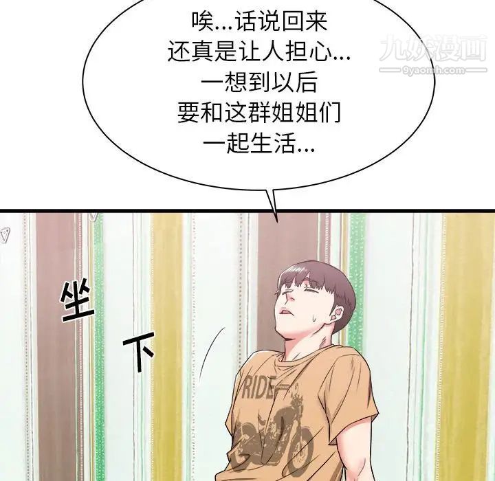 《寄住姐姐家》漫画 第5話