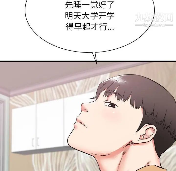 《寄住姐姐家》漫画 第5話