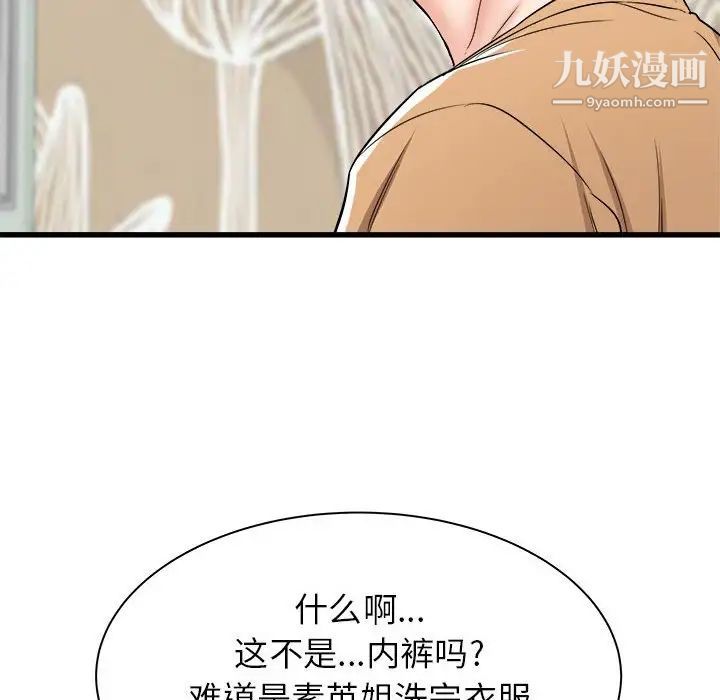 《寄住姐姐家》漫画 第5話