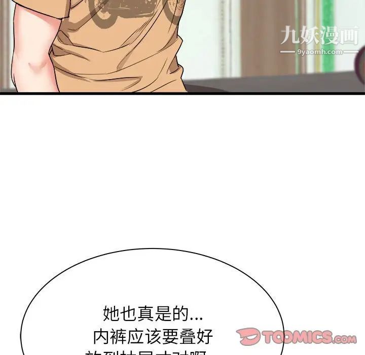 《寄住姐姐家》漫画 第5話