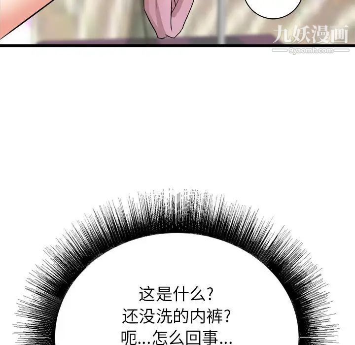 《寄住姐姐家》漫画 第5話