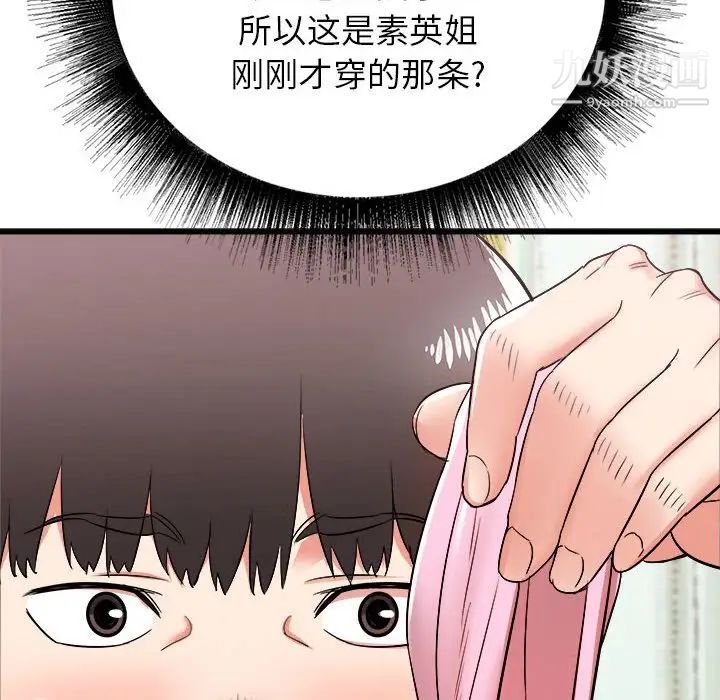 《寄住姐姐家》漫画 第5話