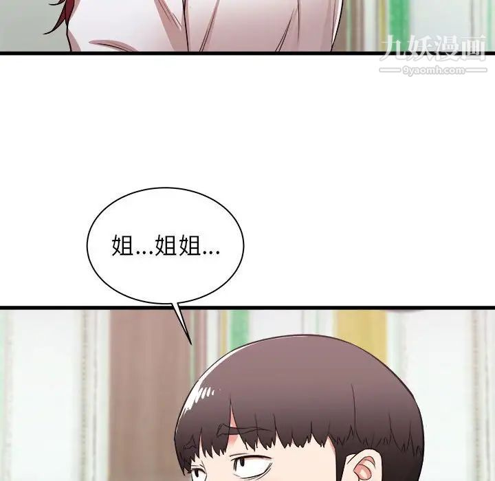 《寄住姐姐家》漫画 第5話
