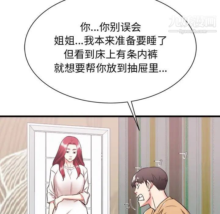 《寄住姐姐家》漫画 第6話