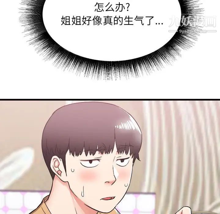 《寄住姐姐家》漫画 第6話