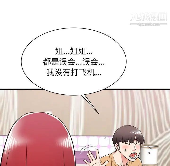 《寄住姐姐家》漫画 第6話