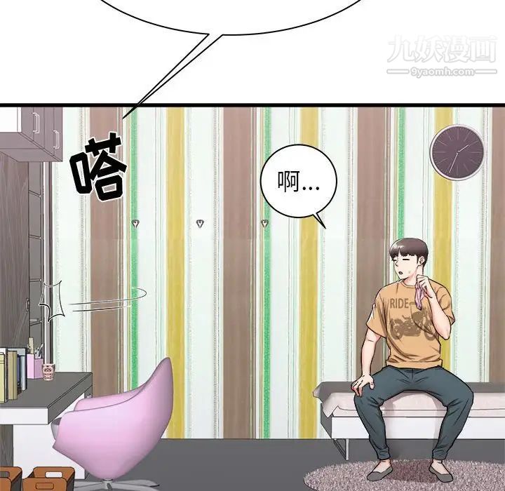 《寄住姐姐家》漫画 第6話