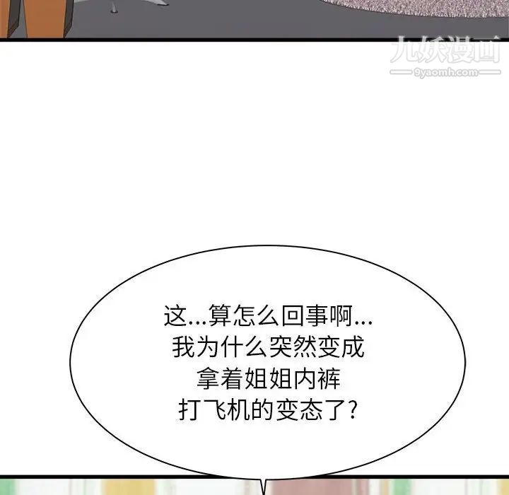 《寄住姐姐家》漫画 第6話