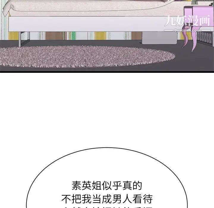 《寄住姐姐家》漫画 第6話