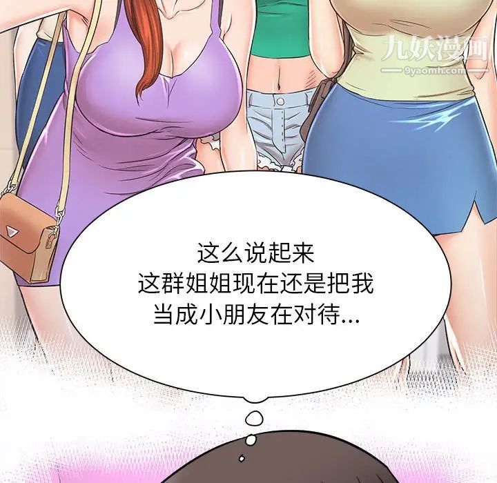 《寄住姐姐家》漫画 第6話