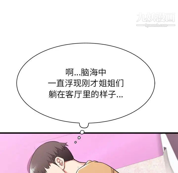 《寄住姐姐家》漫画 第6話