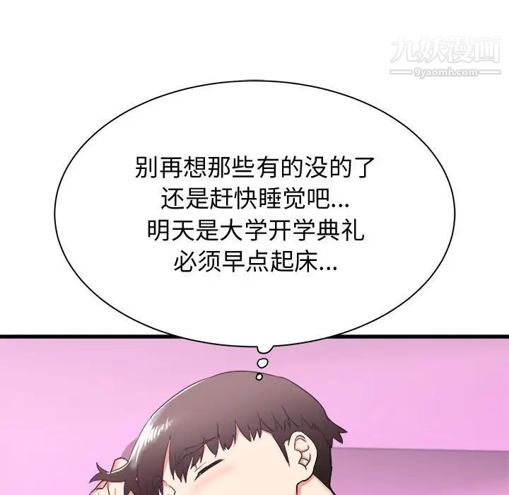 《寄住姐姐家》漫画 第6話