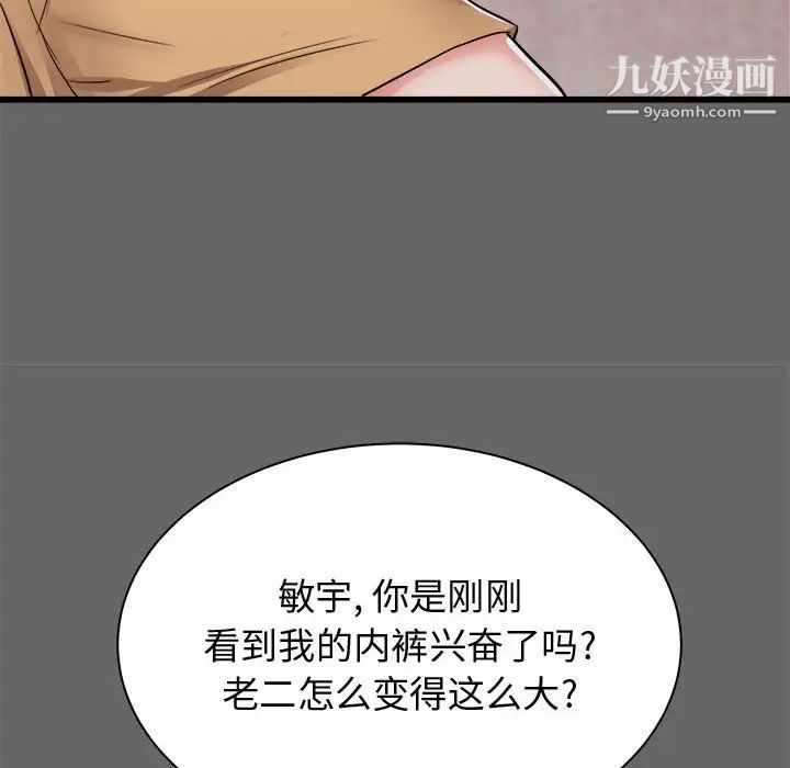 《寄住姐姐家》漫画 第6話